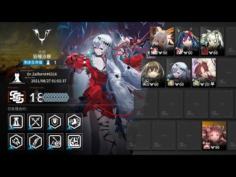 [Arknights] CC#6 Wild Scales - Howling Desert (Permanent Map) - Risk 18 Week 1