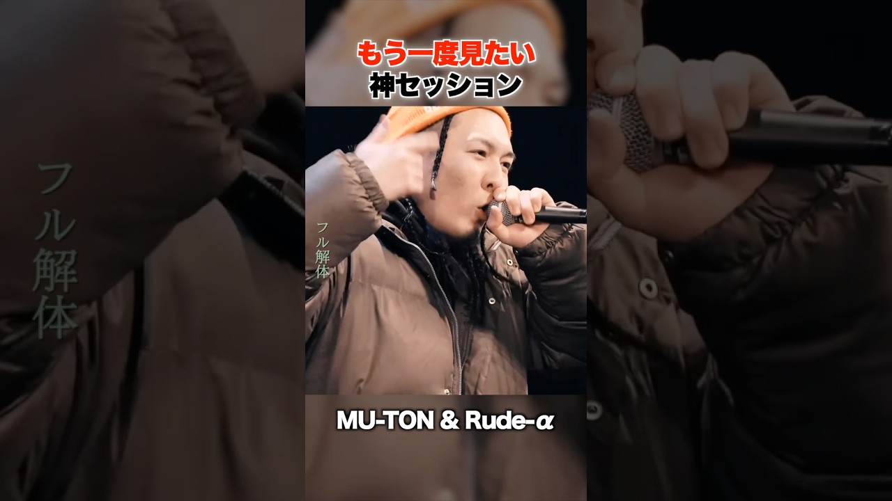 もう一度見たい神セッション