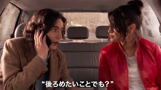 映画『レイニーデイ・イン・ニューヨーク』日本版予告60秒映像