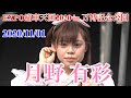 月野有彩 EXPO痛車天国2020 In 万博記念公園　2020 11 01 4K60p