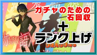 【パズドラ】物語ガチャのための石を集めつつランクあげる枠
