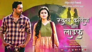 School  College Ani Life-Official Trailer |Tejasswi Prakash  Karan P| Vihan S| Rohit Shetty| 14April