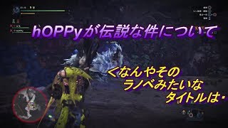 mhw実況６　キリンに、ぼこぼこにされた話