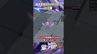 [星の翼]レアを最速投入する為のトリセツ[新キャラ] #shorts