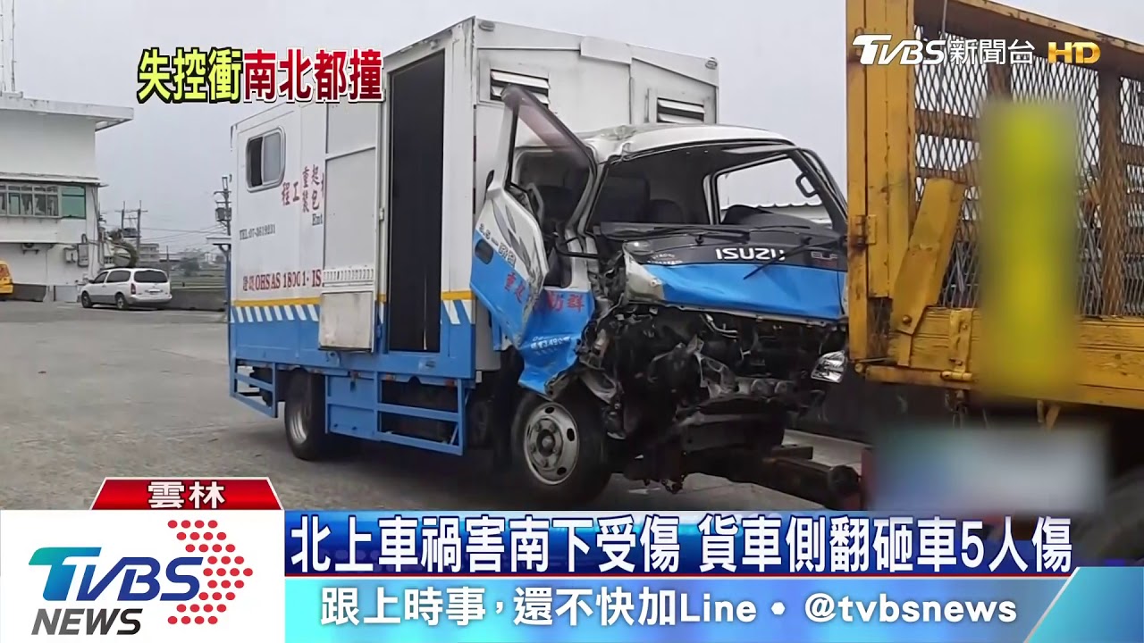 北上車禍害南下受傷　貨車側翻砸車5人傷