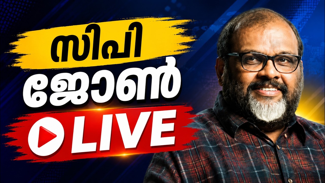 'പ്ലസ് ടൂ വെക്കേഷന് ഒപ്പം ലൈസൻസ് കൂടി നൽകണം' CP John | മന്ത?