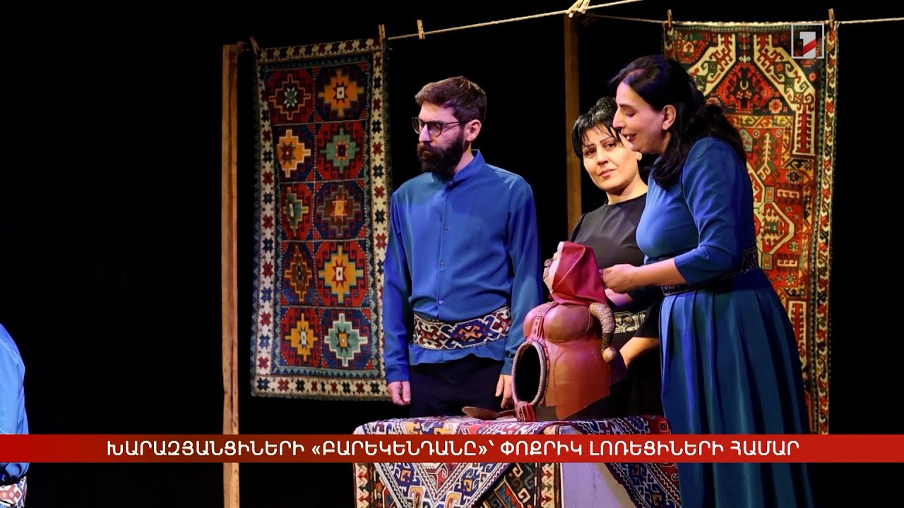 Խարազյանցիների «Բարեկենդանը»՝ փոքրիկ լոռեցիների համար