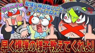 【全視点】爆弾解除ゲームで情報を渡さずに殴り合う星導と緋八にブチギレる伊波【イラスト付き切り抜き/にじさんじ/緋八マナ/伊波ライ/星導ショウ/めちゃつえー/BOMBANANA!】