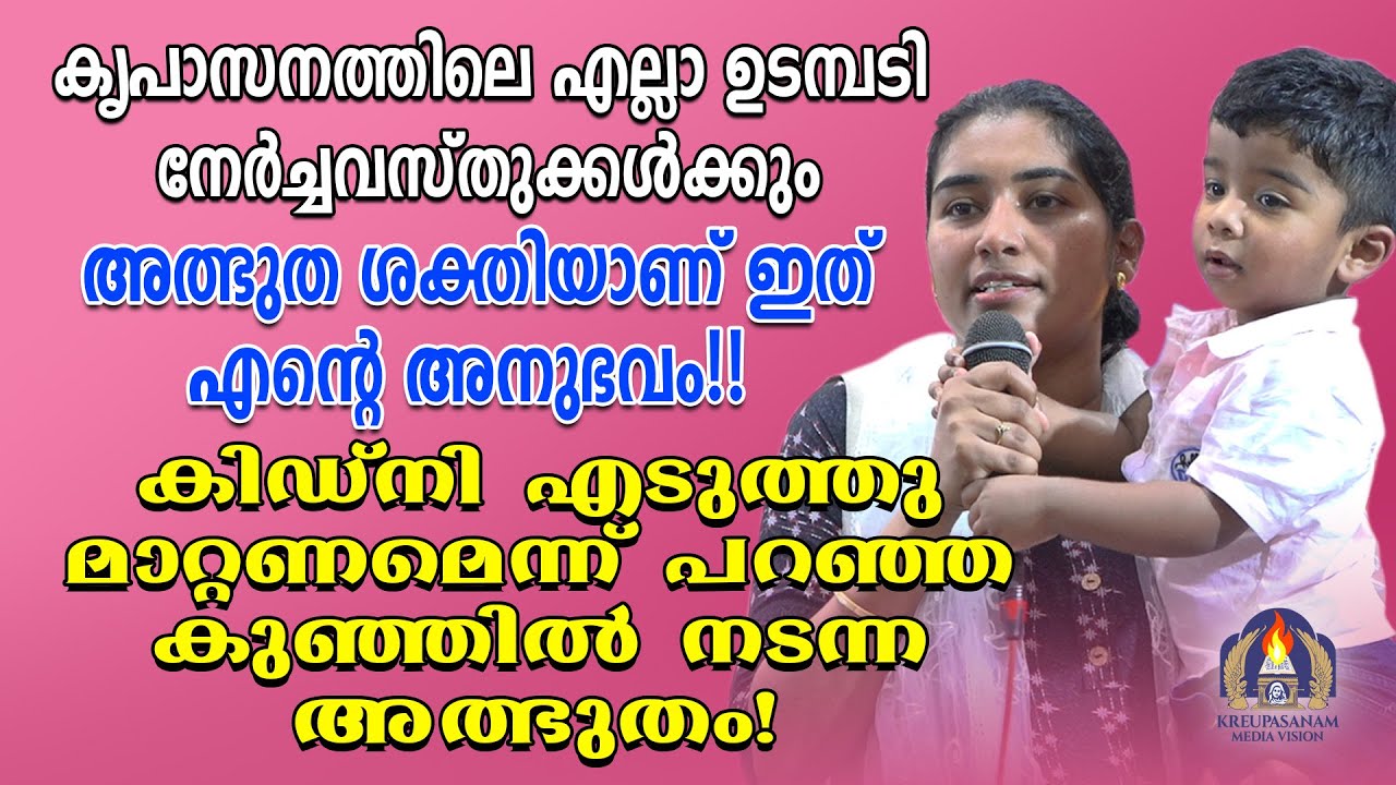 കൃപാസനത്തിലെ എല്ലാ ഉടമ്പടി നേർച്ചവസ്തുക്കൾക്കുംഅത്ഭുത ശക്തിയാണ് ഇത് എന്റെ