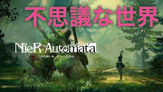 【NieR:Automataニーアオートマタ】吹き飛ばしたくなるビクビクゲーム実況＃5〚初見さん大歓迎〛