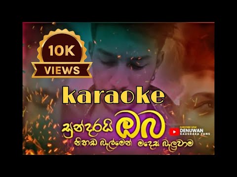 Sundarai oba nihada balmen|sathish perera|Denuwan kaushaka|Sinhala cover karaoke Track
