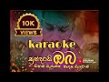 Sundarai oba nihada balmen|sathish perera|Denuwan kaushaka|Sinhala cover karaoke Track