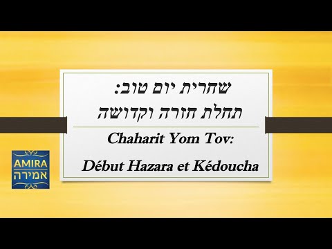 3. שחרית יום טוב - תחלת חזרה וקדושה