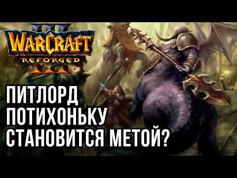 Is Pitlord Slowly Becoming Meta?: Hitman (Orc) vs. Kevin (Ne) in Warcraft 3 Reforged