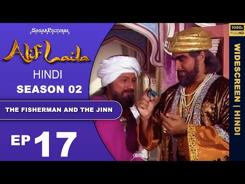 अलिफ़ लैला - मारी गयी है उसकी मती, जिसने न जानी समय की गति Episode 17 | Alif Laila