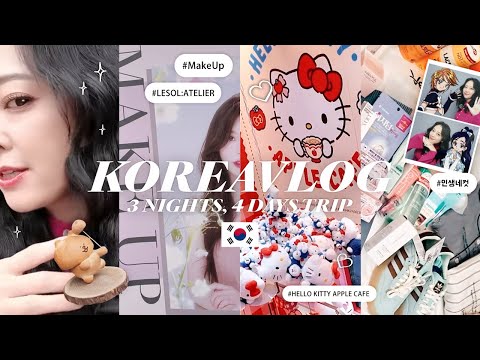 【韓国vlog】3泊4日気楽な女子旅 聖水オリジナルリップ作り💄／ユッケヘビロテ／カフェ活／明洞爆買い🛍️／KPOPヘアメイク／アカスリ／美容皮膚科／プリキュア プリクラ