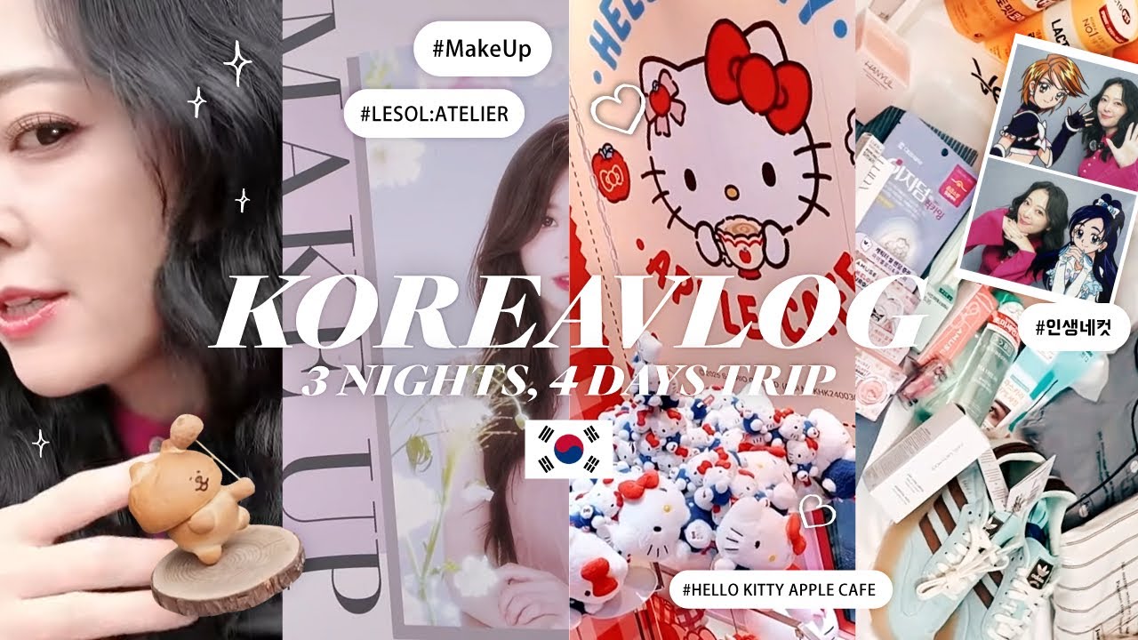 【韓国vlog】3泊4日気楽な女子旅 聖水オリジナルリップ作り💄／ユッケヘビロテ／カフェ活／明洞爆買い🛍️／KPOPヘアメイク／アカスリ／美容皮膚科／プリキュア プリクラ