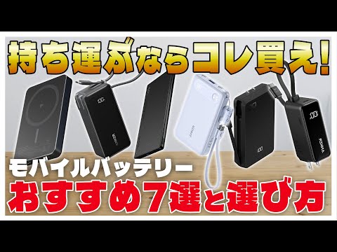 [2025 Latest] How to choose the best portable battery for portability and 6 recommendations | Ank...