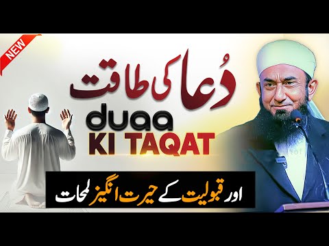 The Power of Prayer | Duaa Ki Taqat | Molana Tariq Jameel Latest Bayan 19 January 2025