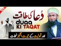 The Power Of Prayer Duaa Ki Taqat Molana Tariq Jameel Latest Bayan 19 January 2025