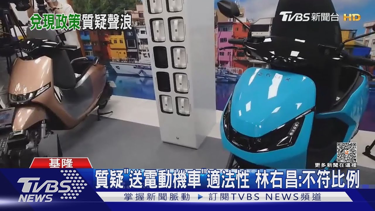 質疑「送電動機車」適法性 林右昌:不符比例
