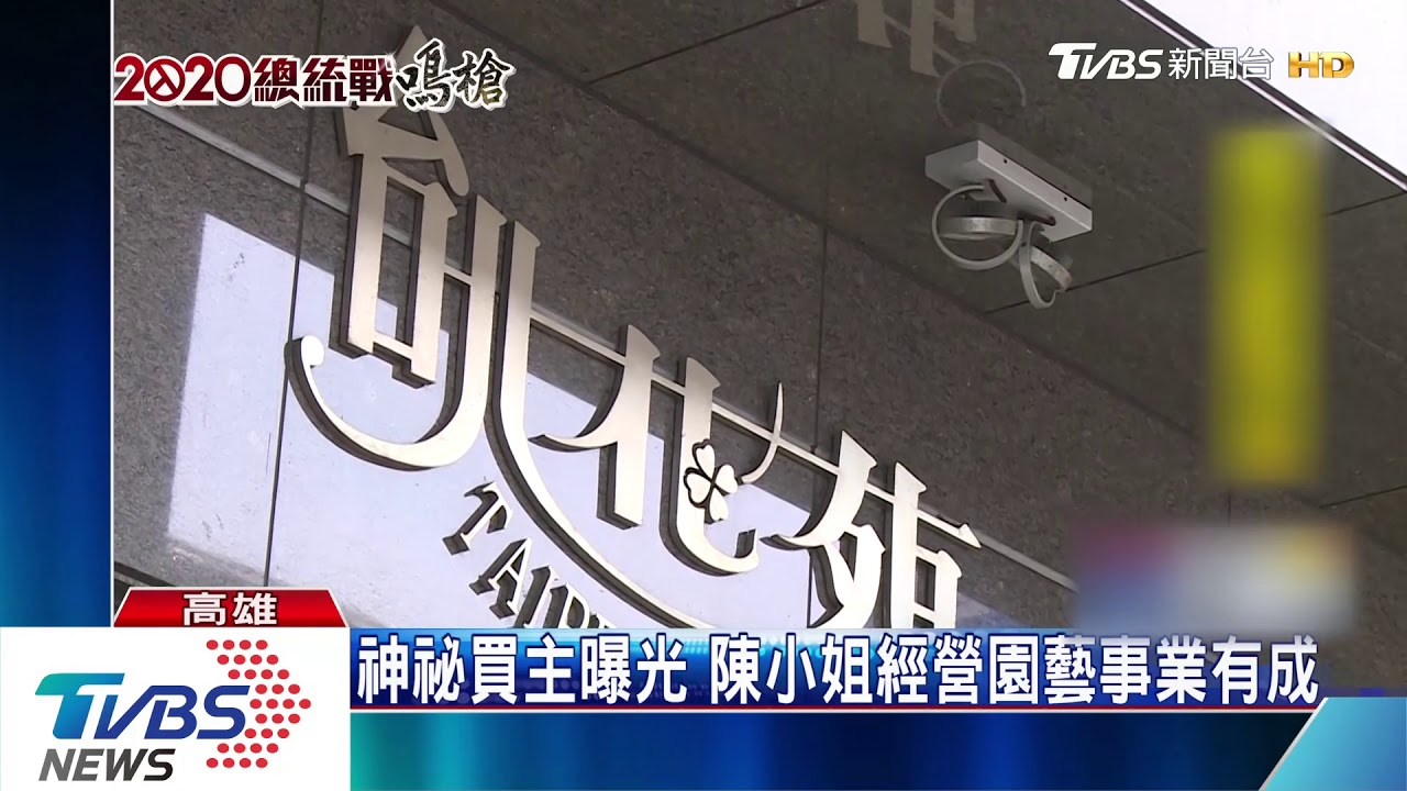 買下李佳芬農舍 陳小姐:純粹為孝親