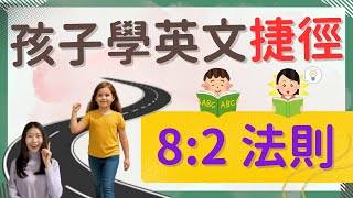 忙碌小學生必用快速進步法