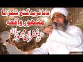 Baba Fariduddin Ganj Shakar Ka Waqia - Allama Gufran Mehmood Sialvi - Famous Story