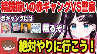 ストグラ用語が抜けないリオくんに爆笑するなずぴ、精鋭揃いの赤ギャングVS警察のクルーザー強盗【花芽なずな/ぶいすぽ/MADTOWN/切り抜き】