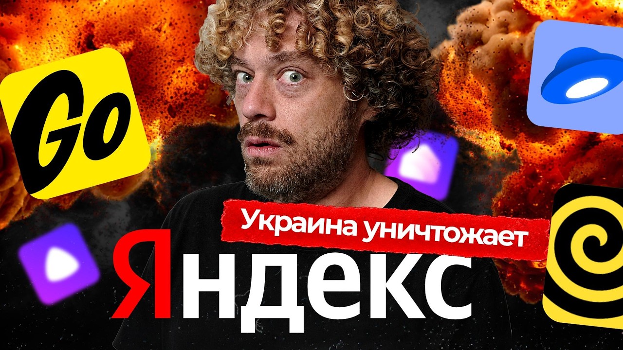 Яндекс под ударом ВСУ. Что дальше? | Украина бьет по дата-центрам, Ростелеком ?