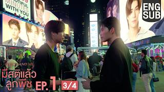 [Eng Sub] มีสติแล้วลูกพีช Peach and Me | EP.1 [3/4]