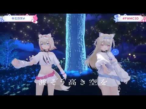 [FUWAMOCO] - キミガタメ (Kimi ga Tame) / Suara