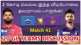 DC vs KKR IPL 2022 Match 41 Pre-Match Analysis & Best Fantasy Team combination | Tamil