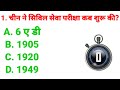 GK Question Gk Quiz Viral Viralfact Facts Vedio Gkquiz