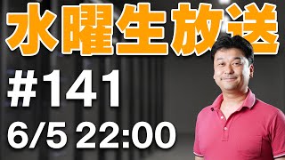 【水曜生放送#141】iPad Pro 13インチのお話とか。