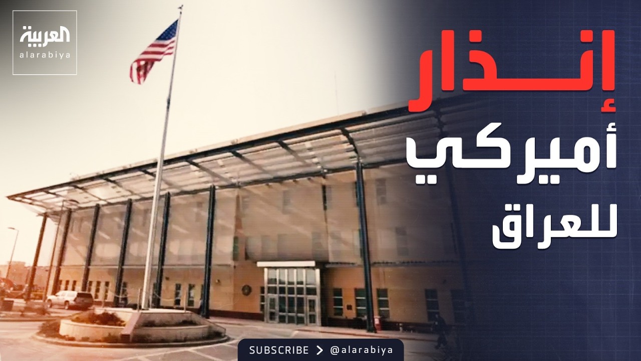 فيديو | كمين لدبلوماسيين أميركيين في العراق.. وطلب عاجل من واشنطن لبغداد
