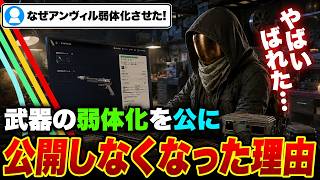 運営が武器の弱体化を公に公開しなくなった理由とは【ARC Raiders/アークレイダース】