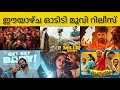 MOVIE OTT RELEASES CONFIRMED KARNNAN NAPOLEON BHAGATSINGH HUNT GETSETBABY THUDARUM