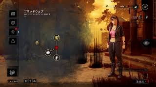 【DBD】血塗られ木村を作りましょう
