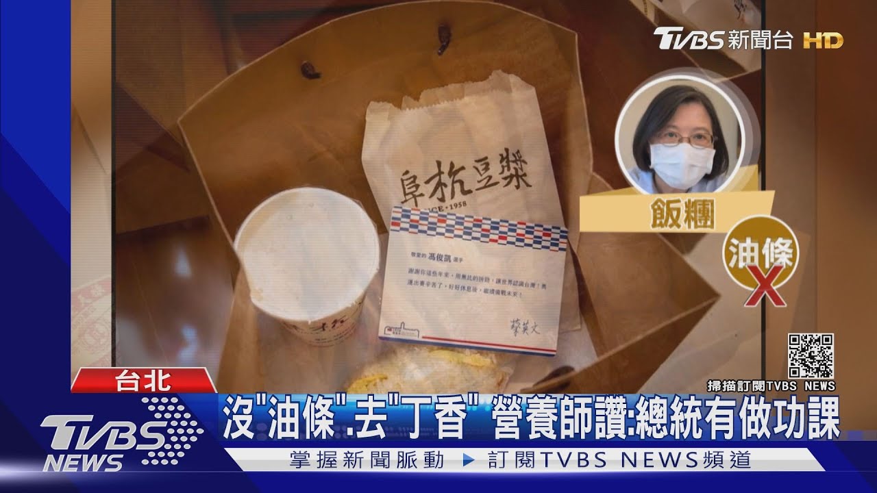 原來是大忌! 總統贈選手滷味去除「丁香」