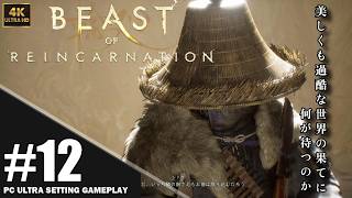 【4K】「Beast of Reincarnation」プレイ動画 エピソード6: 壊死
