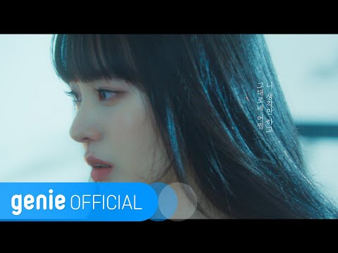 이승환, 선우정아 LEE SEUNG HWAN, Sunwoojunga - 어쩜 How could you Official M/V