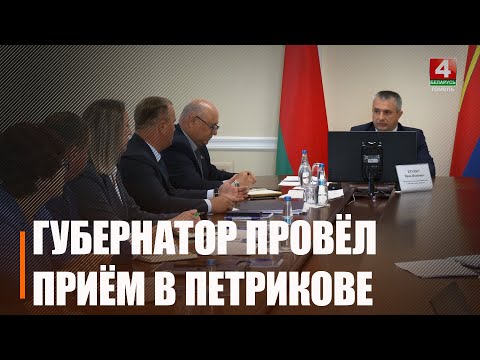 Крупко правёў прамую тэлефонную лінію і прыём грамадзян у Петрыкаве видео