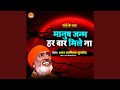 MANUSH JANM HARBAR MILE NA
