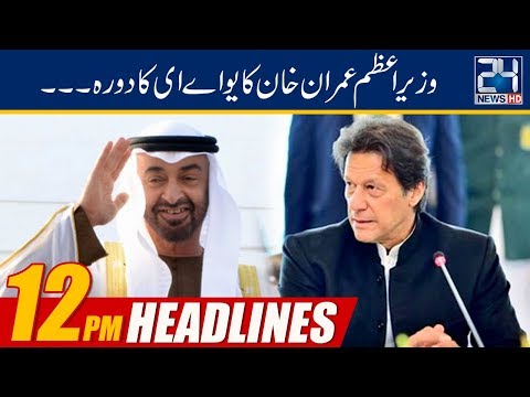 News Headlines | 12:00pm | 8 Feb 2019 | 24 News HD