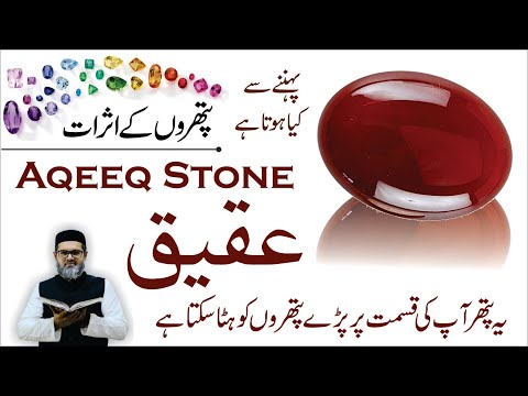 AQEEQ STONE - Aqeeq Benefits - Aqeeq Pathar Ke Fayde - Dr. Fahad Artani Roshniwala | Roshni Centre