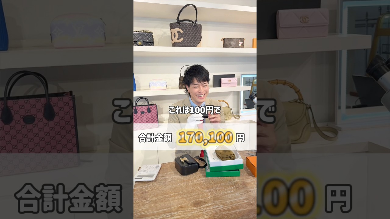 小さすぎて失敗したバッグ #ブランド先生 #買取タマ #バッグ買取