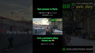 KICKでパリから配信してます🇫🇷paris_diaryフォローしてね!KICKはグーグルアカウントですぐ作れます #パリ観光 #パリ配信 #pariswalkingtour #pariswalk
