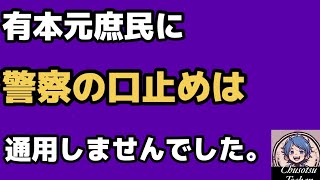 2026年4月21日【日本保守党　有本香】定例会見で刑事告訴が受理されたのをドヤるも、デマ拡散国会議員　北村晴男に呆れられるw