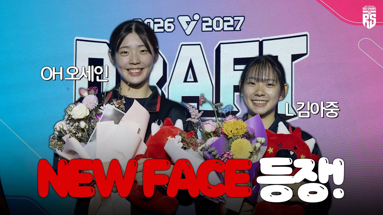 레드스파크스 루키들, 내 마음속에 저~장❤️| 2026-27 신인드래프트 스케치